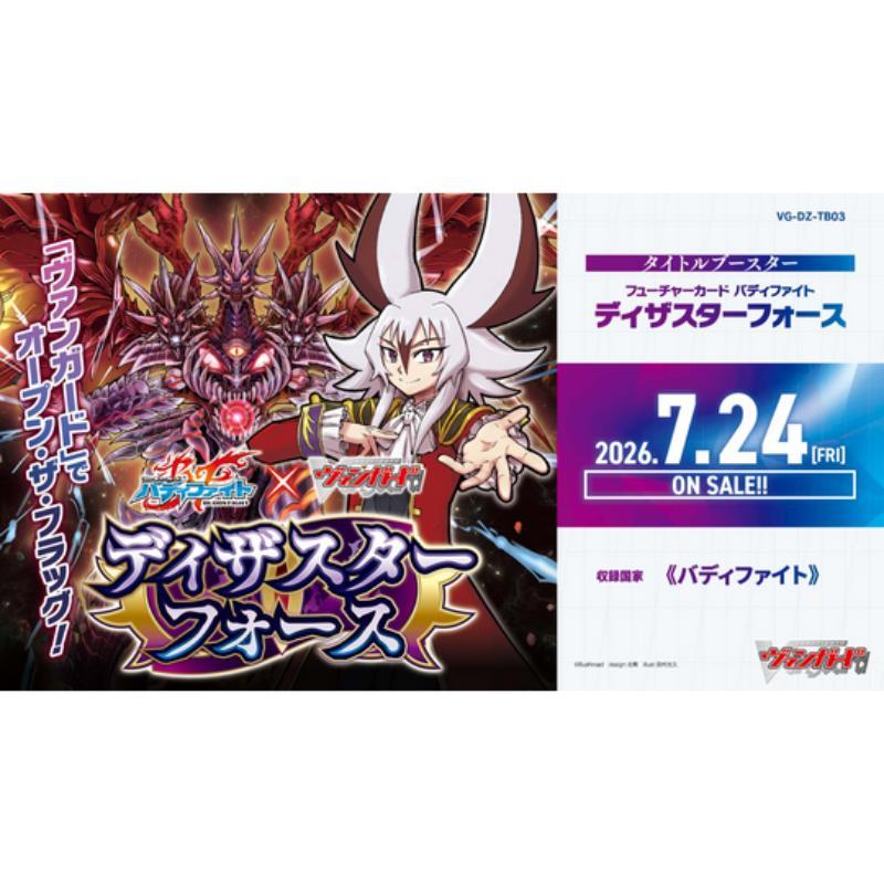 ブシロード 【予約7月24日発送予定】ヴァンガード フューチャーカード