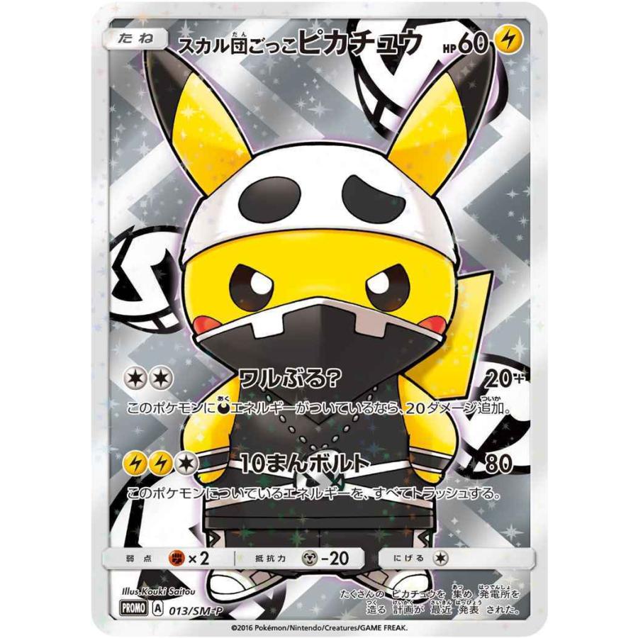ポケモンカード スカル団ごっこピカチュウ Promo 雷 013 Sm P Sm P 袋