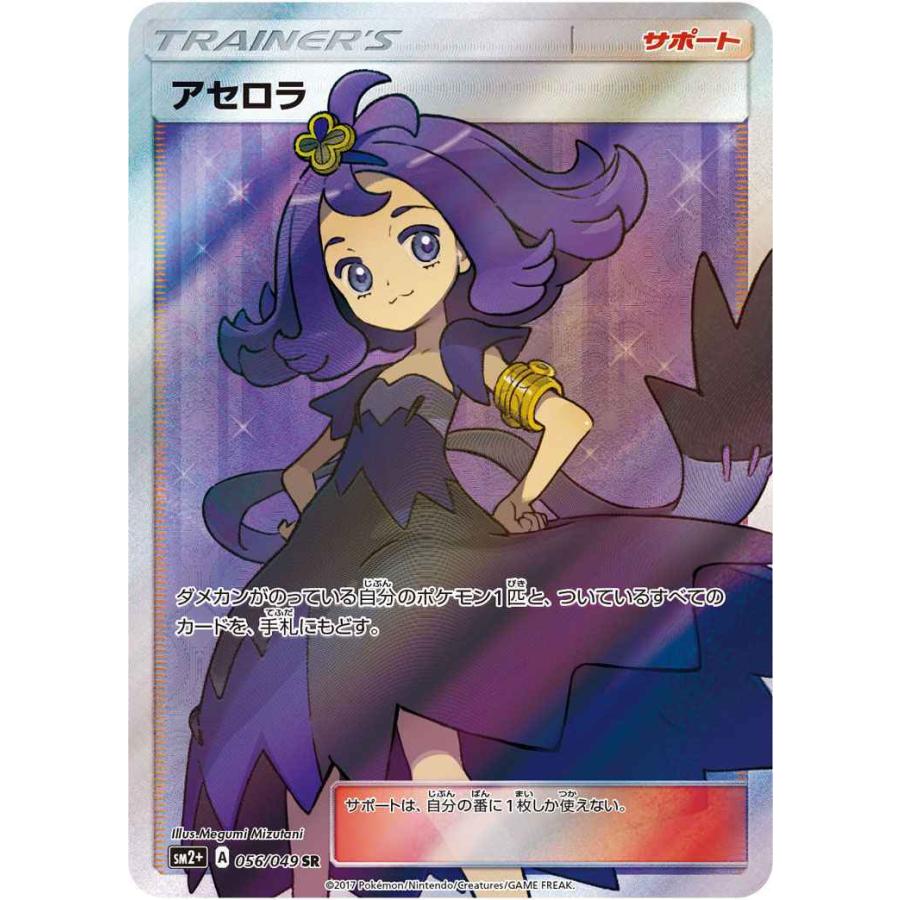 ポケモンカード アセロラ Sr サポート 056 049 Sm2p トレカスパークのポケモンカード アセロラ Sr サポート 056 049 Sm2p srならショッピング ランキングや口コミも豊富なネット通販 更にお得なpaypay残高も スマホアプリも充実で毎日どこからでも気
