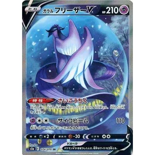 22春夏新作 ポケモンカード ガラルフリーザーv Sa Sr 超 074 070 S5a トレーディングカード Www Gatorheatandair Com