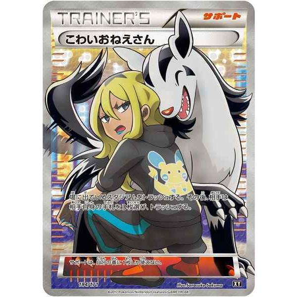 ポケモンカード こわいおねえさん Cp サポート 184 171 Xy 17 トレーディングカード sr トレカスパークの ポケモンカード こわいおねえさん Cp サポート 184 171 Xy 17 srならショッピング ランキングや口コミも豊富なネット通販 更にお得な