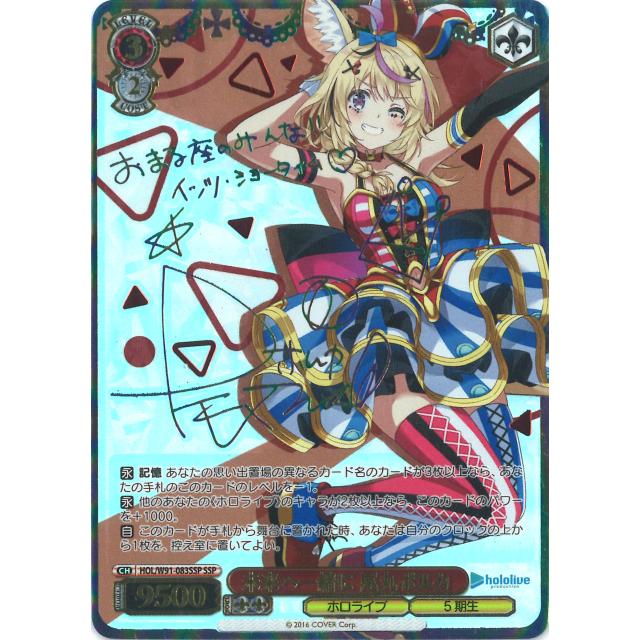 ヴァイスシュヴァルツ プールでまったり 大神ミオ ssp サイン　ホロライブ ヴァイスシュヴァルツ ホロライブ プールでまったり 大神ミオ
