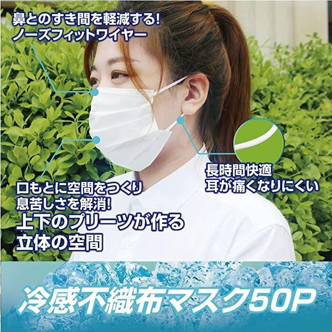 冷感不織布マスク ホワイト 50枚入×5個（合計250枚入り） 接触冷感 冷感マスク ひんやり HIRO ヒロコーポレーション｜tcistore｜03