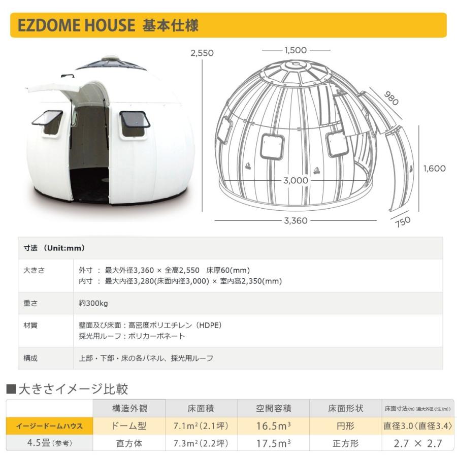 EZDOME HOUSE(イージードーム ハウス)/本体 : EZDOME JAPAN EZDOME HOUSE(イージードーム ハウス)/本体 : EZDOME JAPAN