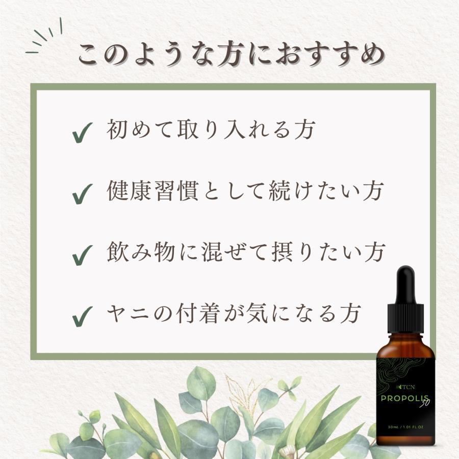 プロポリス 30 [30mL×3本] ブラジル産 原液 高濃度 プロポリス液 TCN