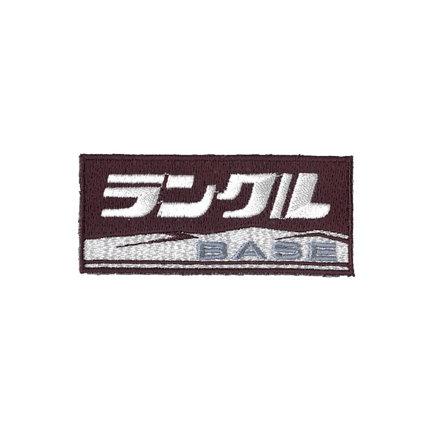 専用ワッペン ランクルBASE オリジナルワッペン ランクルBASEロゴ
