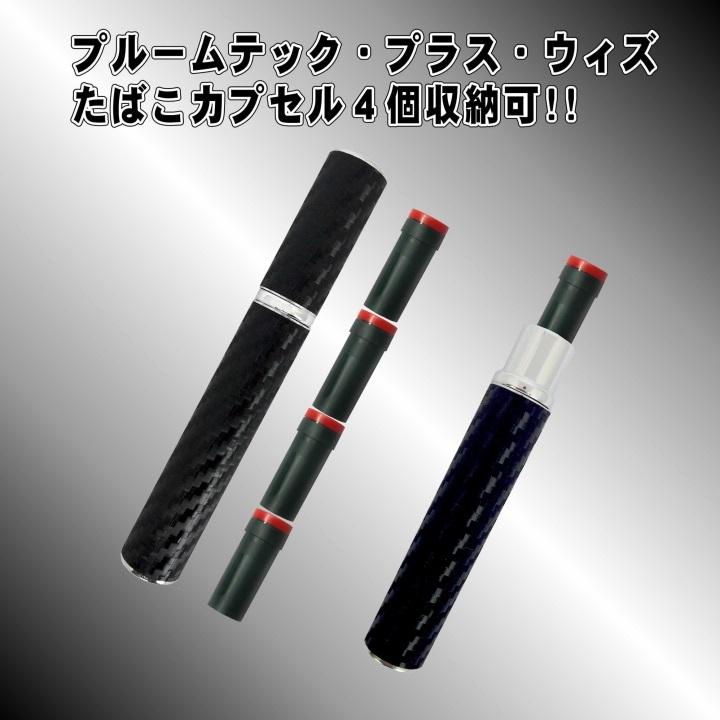 プルームテック プラス ウィズ Ploom tech + with カプセル ケース