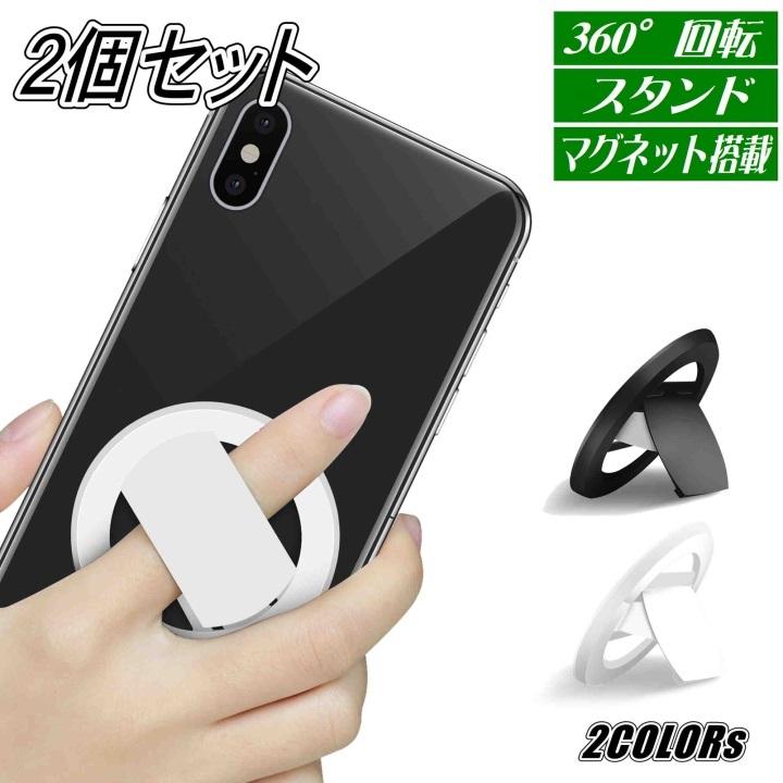 2個セット スマホグリップ スタンド マグネット スマホリング バンカーリング ホールドリング 360度回転 角度調整 落下防止 Iphone アイフォン Sg 02 Tcolorヤフー店 通販 Yahoo ショッピング