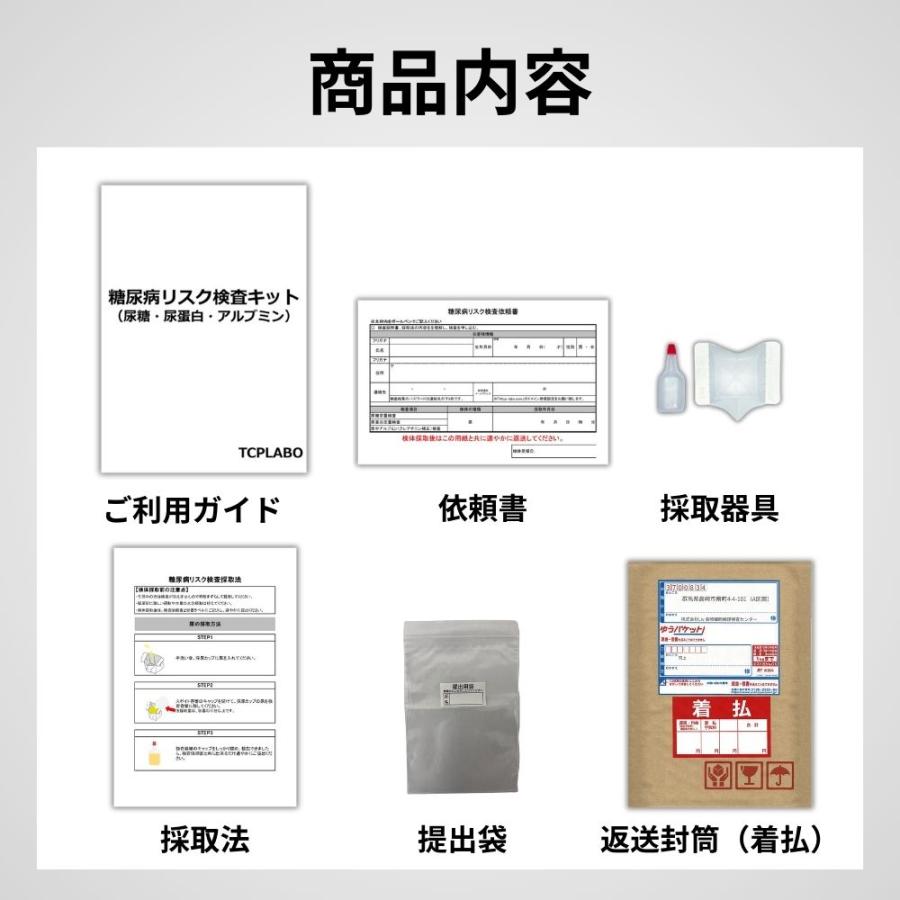 糖尿病検査キット 尿糖 尿蛋白 尿中アルブミン 尿検査3項目 郵送検査 生活習慣病検査 |  | 05