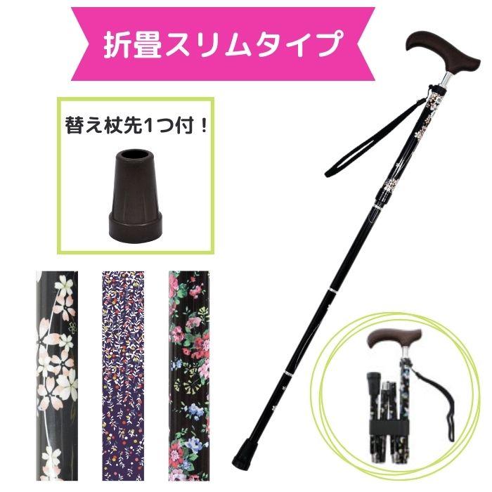 送料無料】ウェルファン 夢ライフステッキ スリムネック 折畳