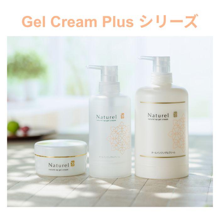 日本健康美容開発】ナチュレルSPゲルクリーム PLUS エコポンプ 専用