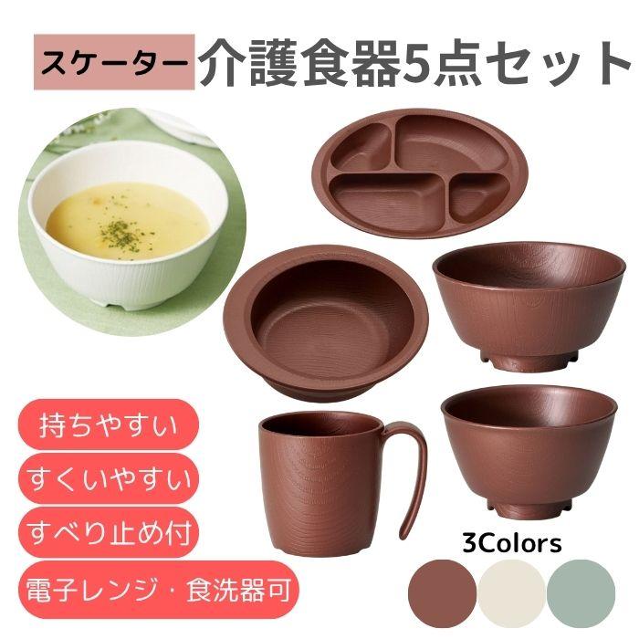 スケーター】介護食器5点セット 181207 : 介護ショップYou&Aiヤフー店 