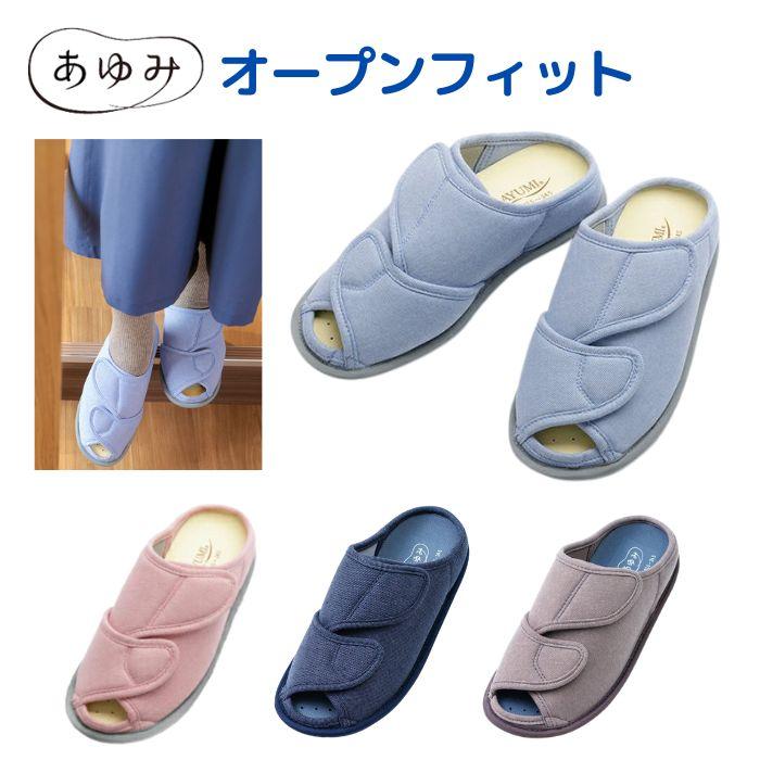 【徳武産業】あゆみ オープンフィット 201409 | 