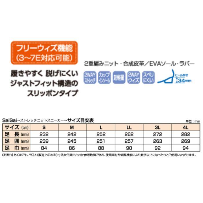 送料無料】【マリアンヌ】SaiSai ストレッチニットスニーカー WG140