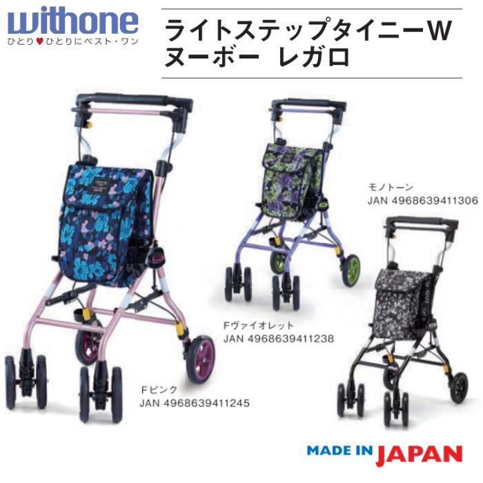 送料無料】【メーカー直送品】【ウィズワン】ライトステップタイニーW 