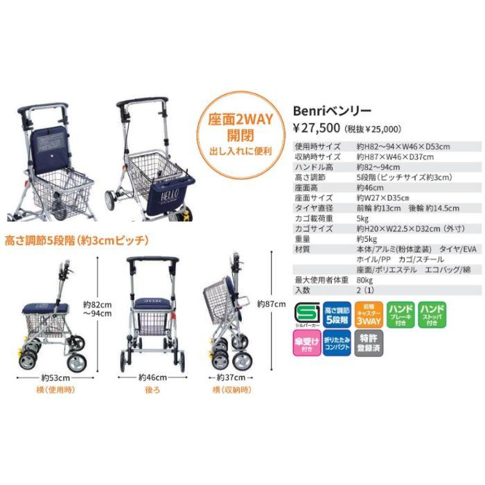 可愛いいコンパクトシルバーカー♪ ベンリー Benri 新品未使用品です♪ 送料無料】【島製作所】Benriベンリー シルバーカー に見えない