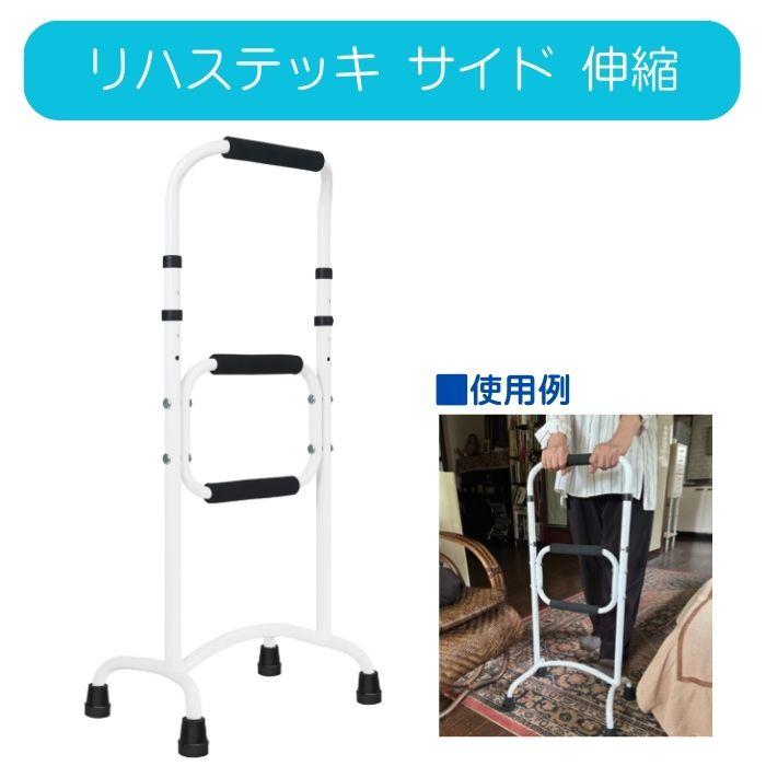 フジホーム】リハステッキ サイド リハビリ兼用杖 386278 : 介護 