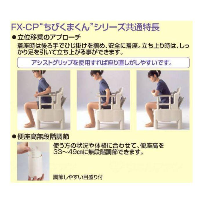 送料無料】【アロン化成】FX-CP 補高スペーサーなし ポータブルトイレ