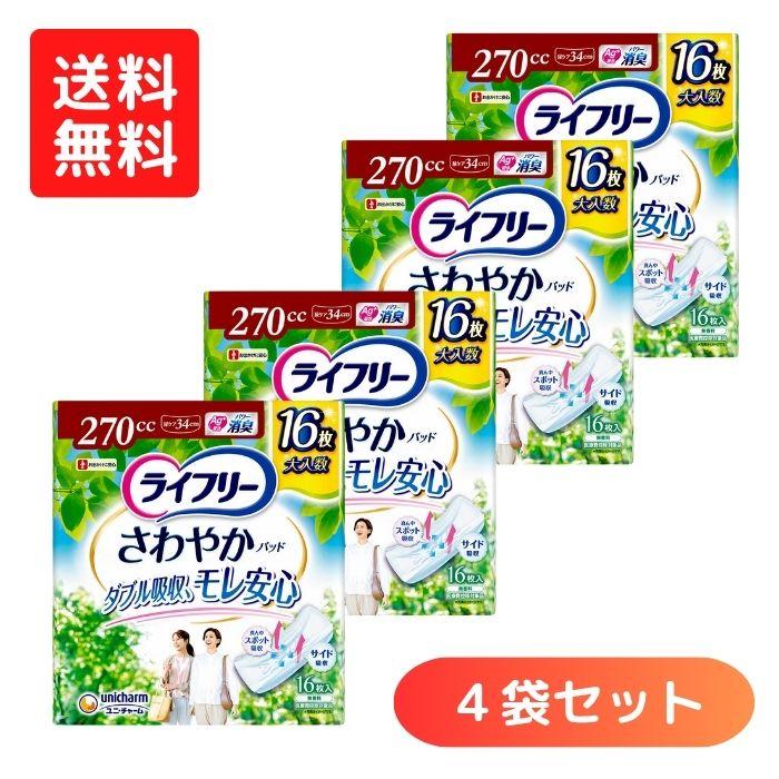 送料無料】【4袋セット】【ユニ チャーム】ライフリー さわやかパッド 