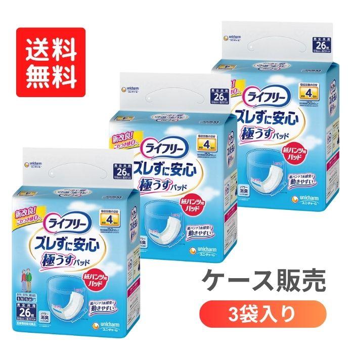 送料無料】【ユニ チャーム】【ケース販売】ライフリー ズレずに安心