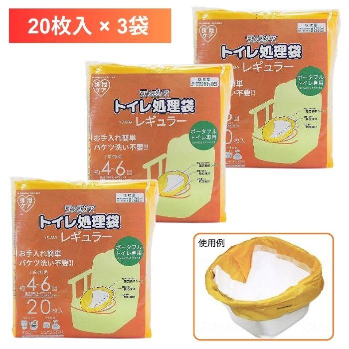 送料無料】【3袋セット】【総合サービス】ワンズケアトイレ処理袋 