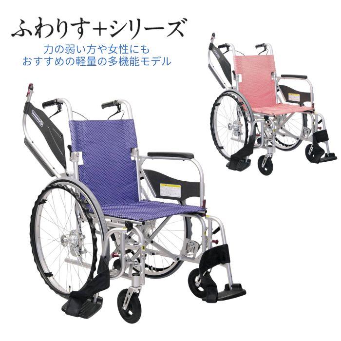 送料無料】【メーカー直送品】【カワムラサイクル】ふわりす+（プラス 