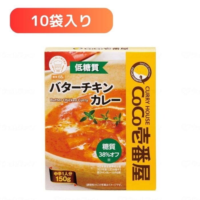 チキンカレー様翌日発送 送料無料】【株式会社壱番屋】CoCo壱番屋 低糖質バターチキン