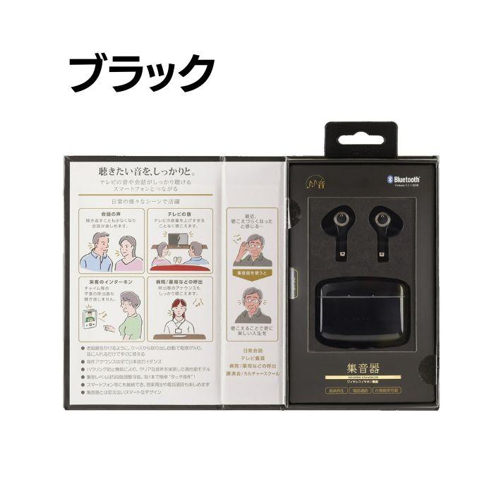 長谷川製作所】 Bluetoothイヤホン機能付 集音器 592801 : 介護