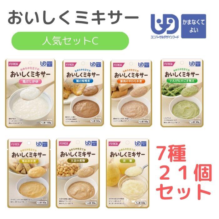 ホリカフーズ】おいしくミキサー 人気セットC 介護食 食事 簡単 高齢者