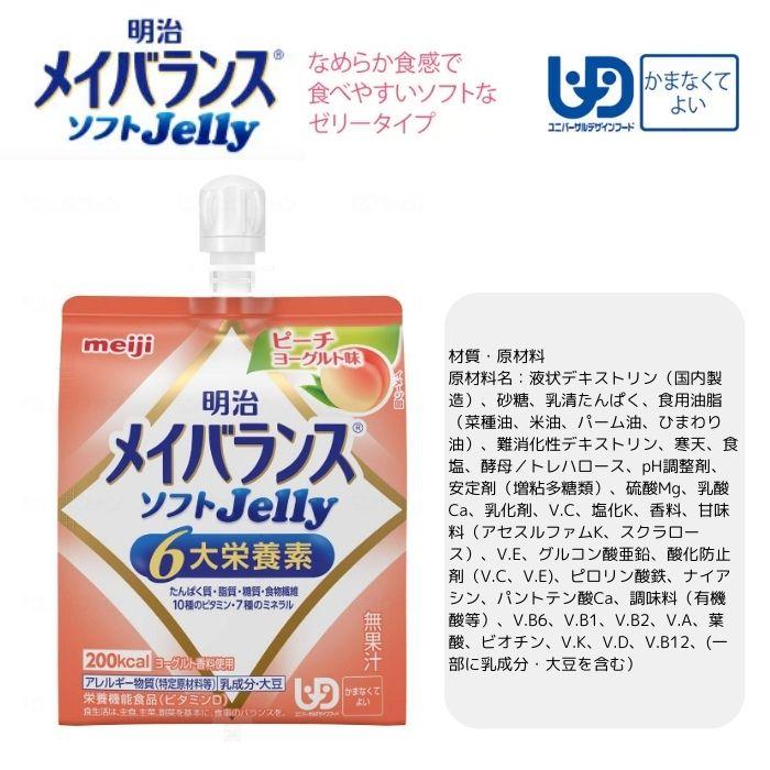 メイバランス ソフトゼリー 8種類　50個セット 明治 メイバランス ソフトゼリー 125ml お試しアソートセット 8