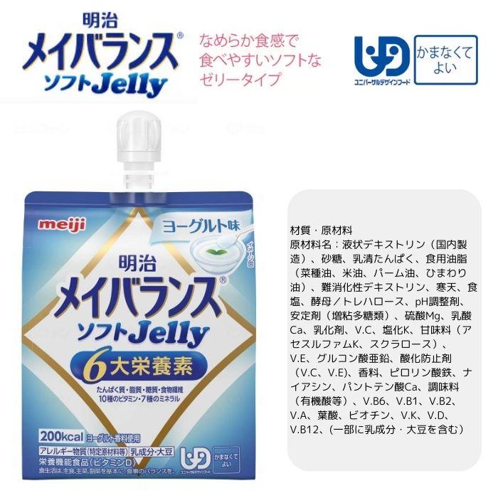 メイバランス ソフトゼリー 8種類　50個セット 明治 メイバランス ソフトゼリー 125ml お試しアソートセット 8