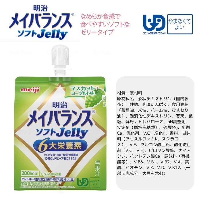 明治 メイバランス ソフトJelly 8個セット 高齢者 施設 病院 明治 メイバランス ソフトJelly 8個セット 高齢者 施設 病院