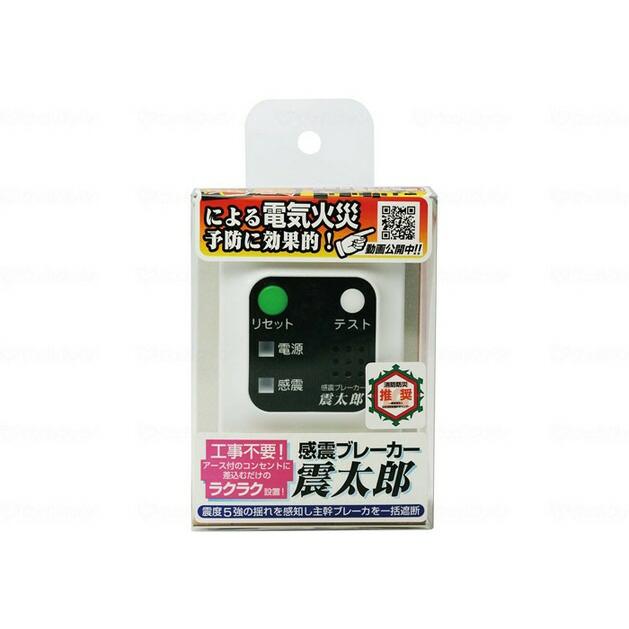 【メーカー直送品】【送料無料】【大和電器】感震ブレーカー震太郎 X5029 985301_1