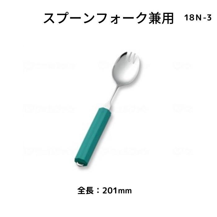 曲げれるユニバーサルスプーン 丸型18mmスポンジ付 大 スプーン2490 フォーク2491 兼用2492 |  | 05