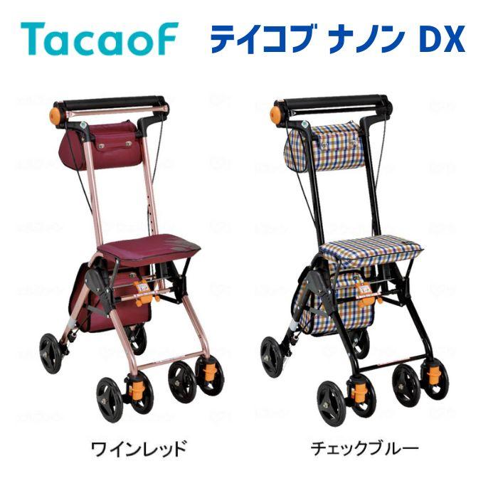幸和製作所】 テイコブナノンDX シルバーカー 【送料無料】 306271