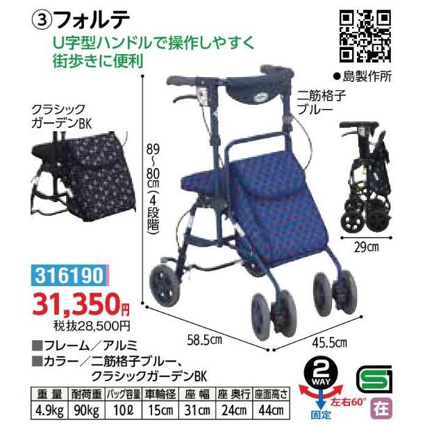 送料無料】 島製作所 フォルテ シルバーカー シニアカート