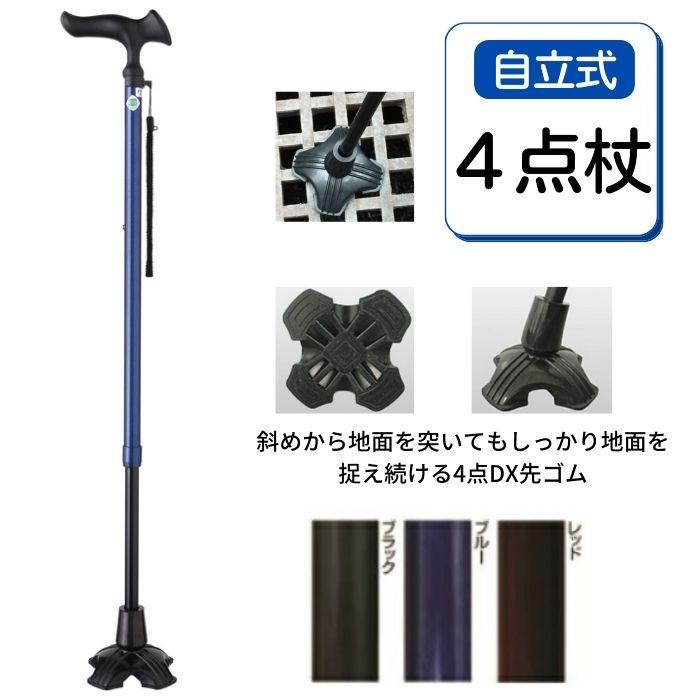 フジホーム かるがもE4点DX 伸縮 ブラック2本セット 付属品付 フジホーム かるがもE4点DX 伸縮S・M兼用 杖 歩行 多点杖 伸縮杖