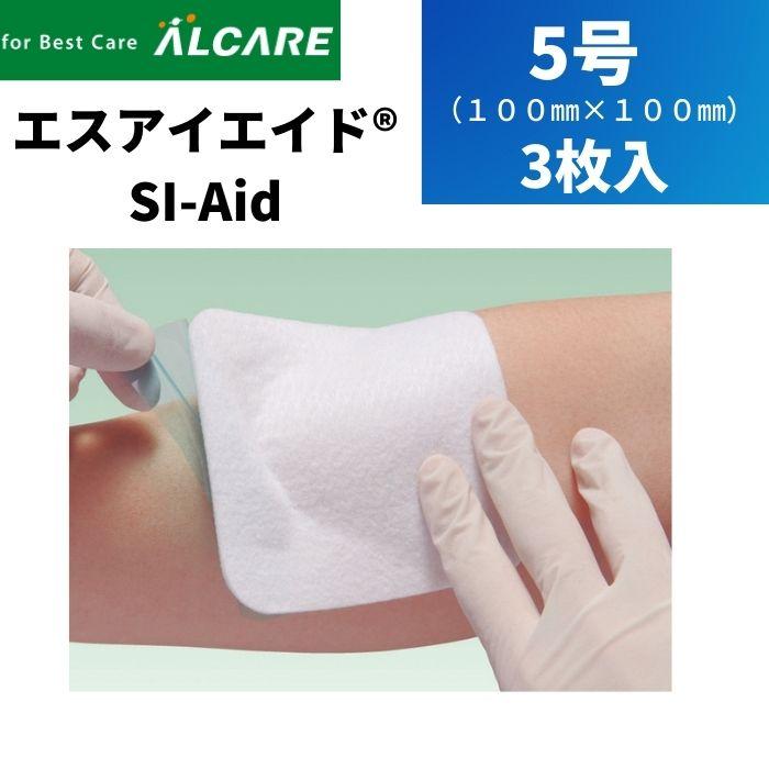 エスアイエイド5号 製品詳細 | 村中医療器 情報サイト