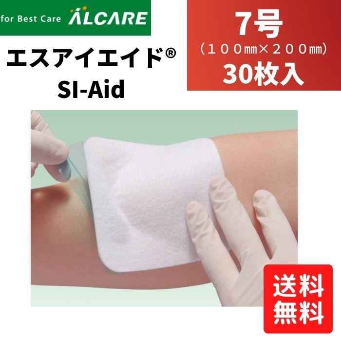 エスアイエイド　7号　30枚 送料無料】アルケア エスアイエイド 7号 100×200mm 30枚入 SI