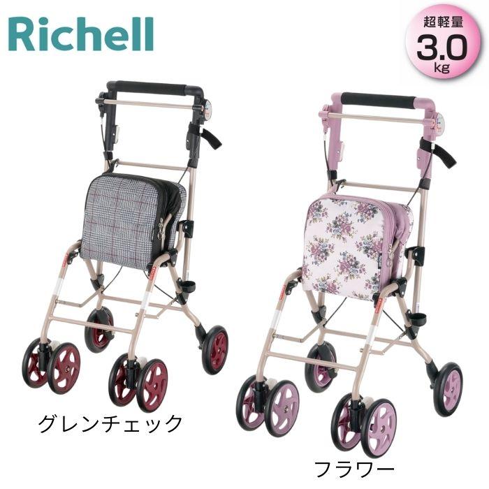 送料無料】リッチェル アルキュートUL シルバーカー 426473 : 介護