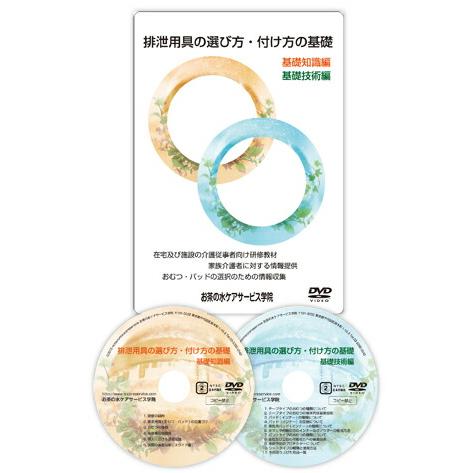 希少品】排泄用具の選び方・付け方の基礎 DVD・テキスト 希少品