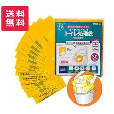 総合サービス】トイレ処理袋ワンズケア 30枚入り [介護支援 ポータブル