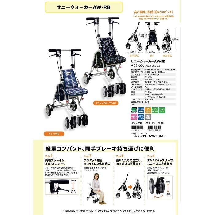 送料無料】島製作所 サニーウォーカーAW-RB シルバーカー 317184