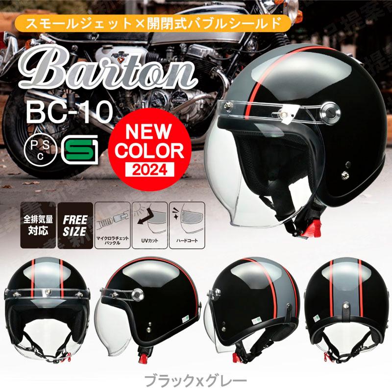 リード工業 【選4色+新色1色】リード工業 BARTON クリアシールド付き