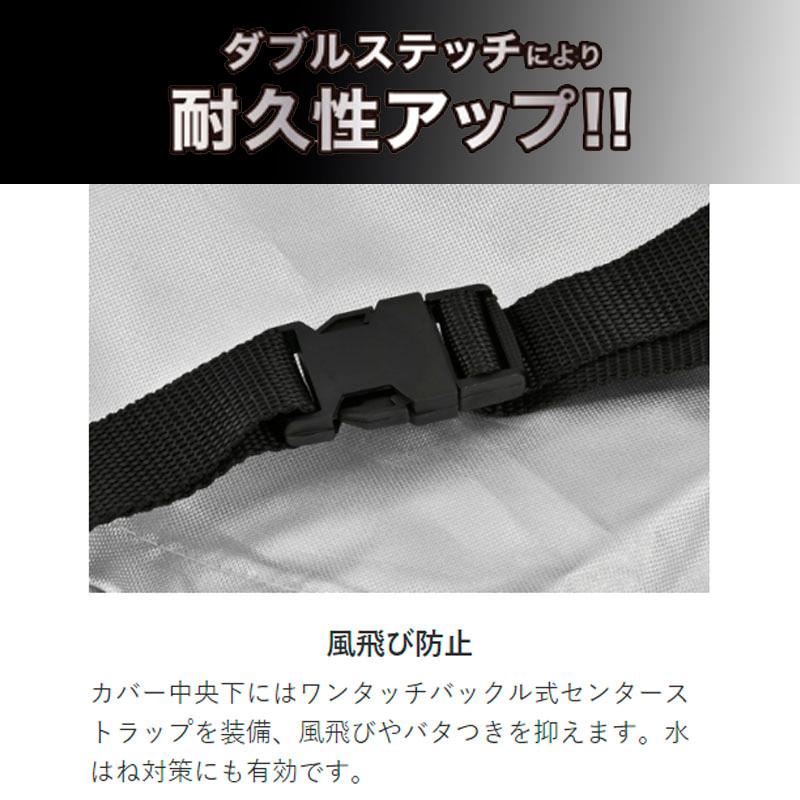 リード工業 厚手生地バイクカバー バックルベルト付き 盗難防止