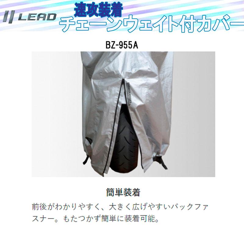 リード工業 チェーンウエイト付バイクカバー リード工業 革新的