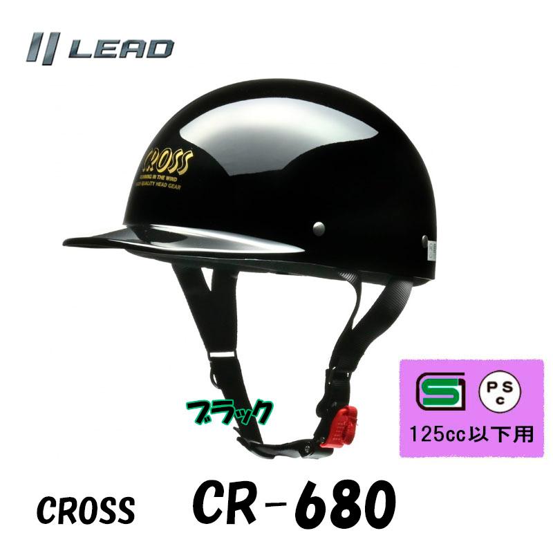 リード工業 CROSS ハーフヘルメット 原付ヘルメット カブ 半帽 半ヘル