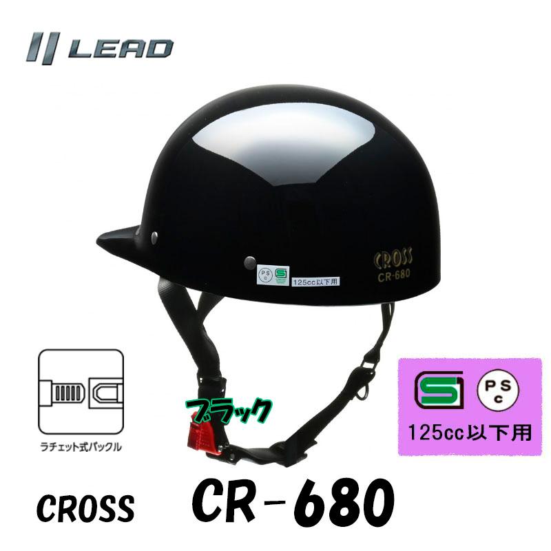 リード工業 CROSS ハーフヘルメット 原付ヘルメット カブ 半帽 半ヘル
