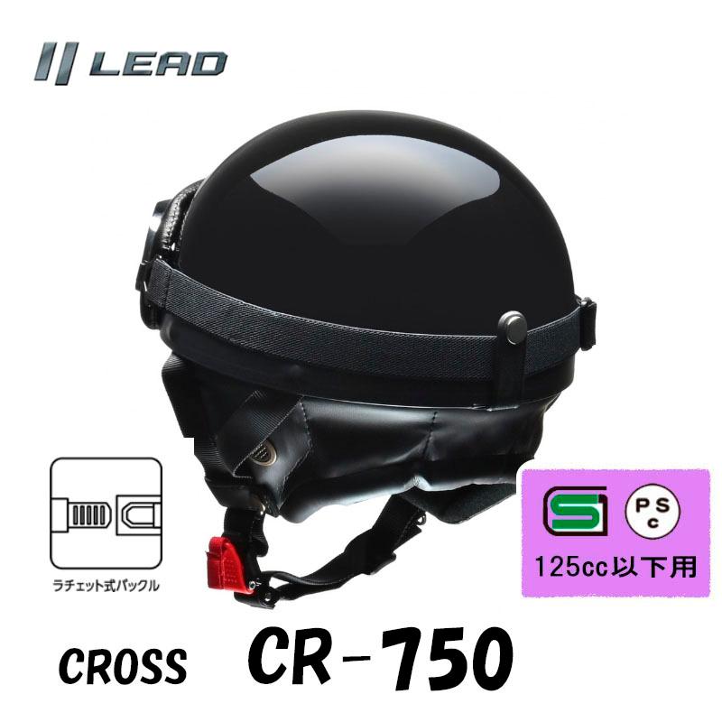 リード工業 CROSS ブラックメタリック/半帽 半ヘル ハーフヘルメット