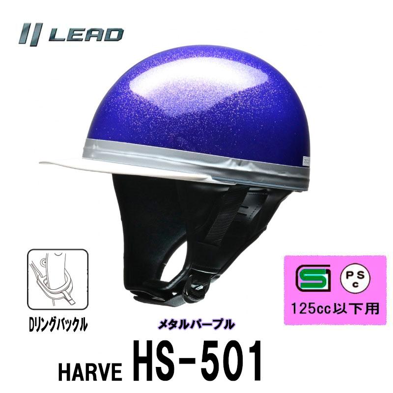 リード工業 HARVE コルクハーフヘルメット フリーサイズ HS-501 HARVE HS-501 コルクハーフヘルメット 1個 LEAD(リード工業